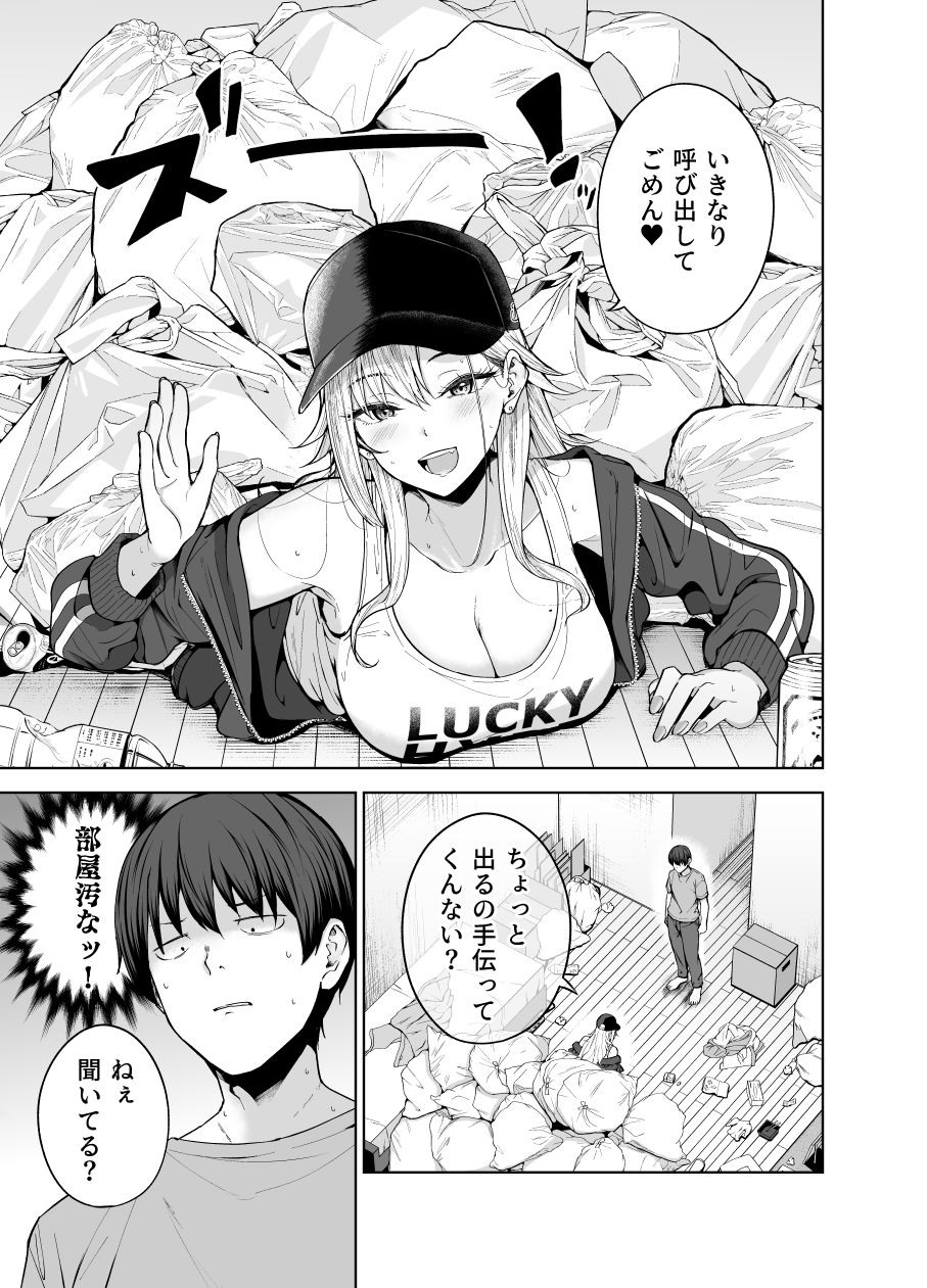 だらしないギャルにお金を貸してヤらせてもらう生活2の画像5