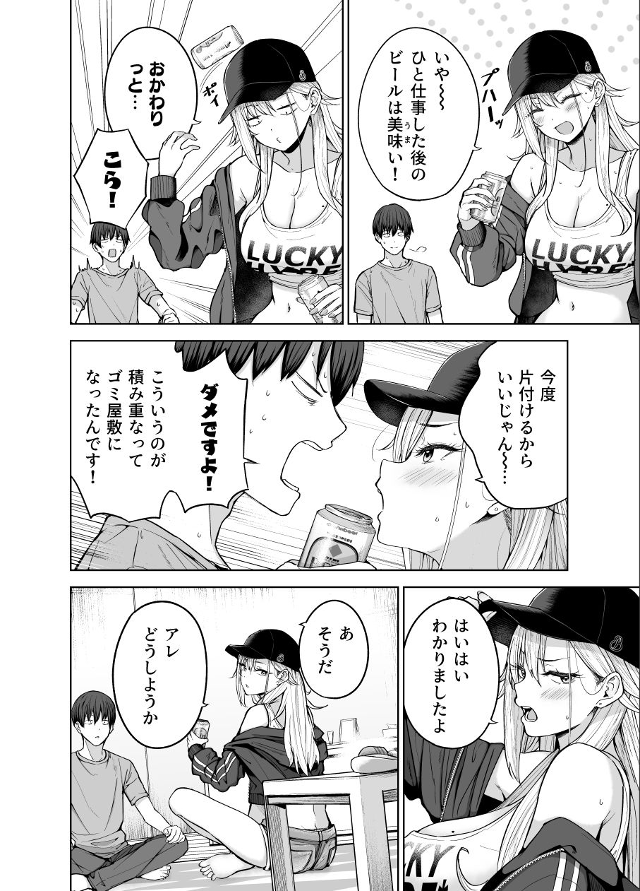 だらしないギャルにお金を貸してヤらせてもらう生活2の画像8