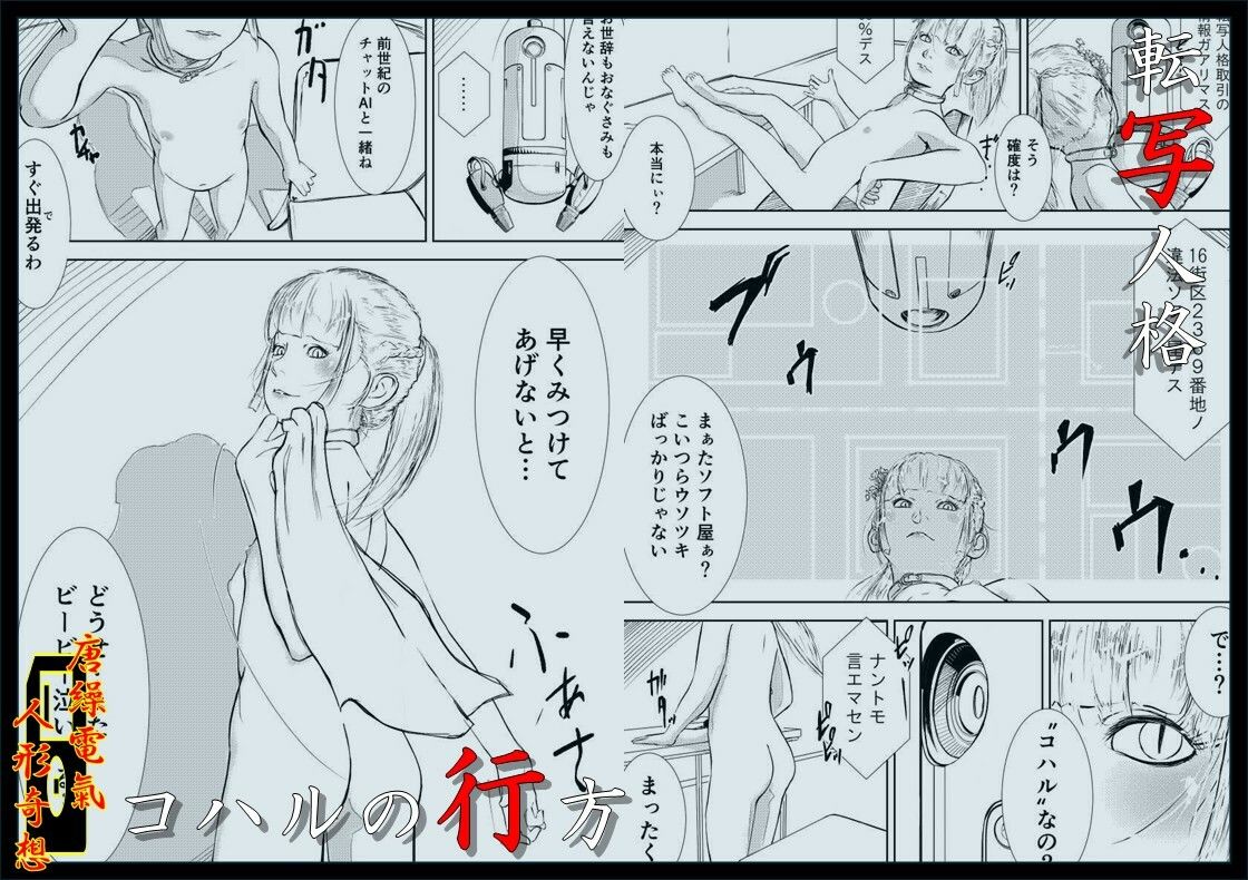 唐繰電氣人形奇想 第三話の画像3