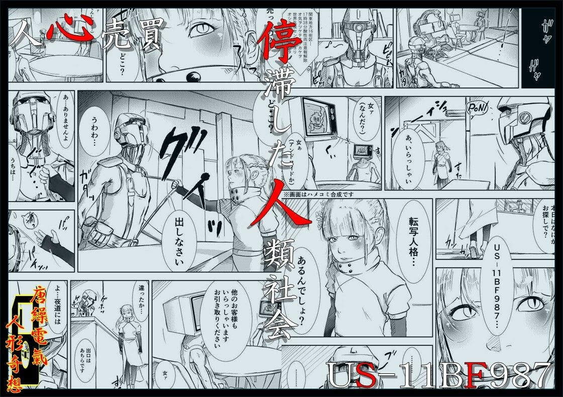 唐繰電氣人形奇想 第三話の画像4