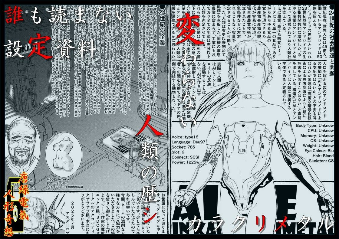 唐繰電氣人形奇想 第三話の画像10