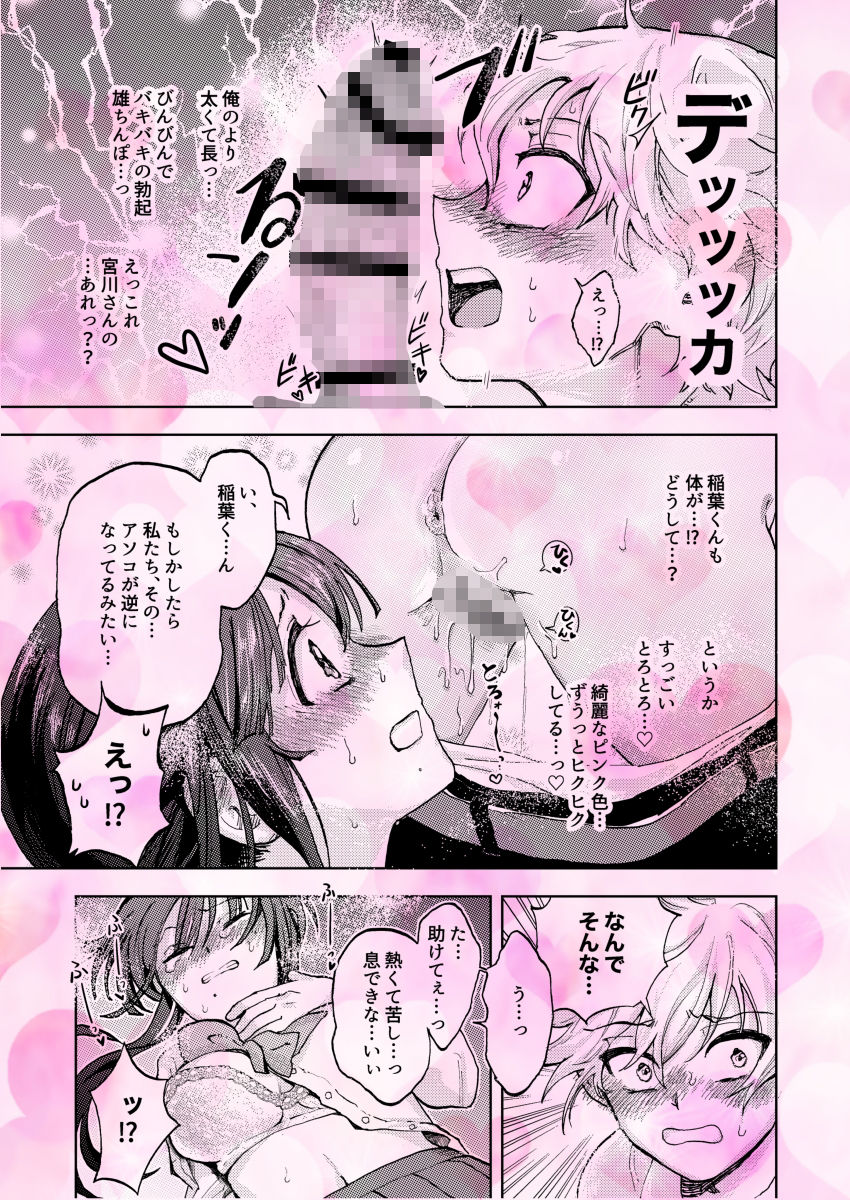 巨根彼女と肉穴彼氏 性器逆転でイチャラブ両想いセックスの画像9