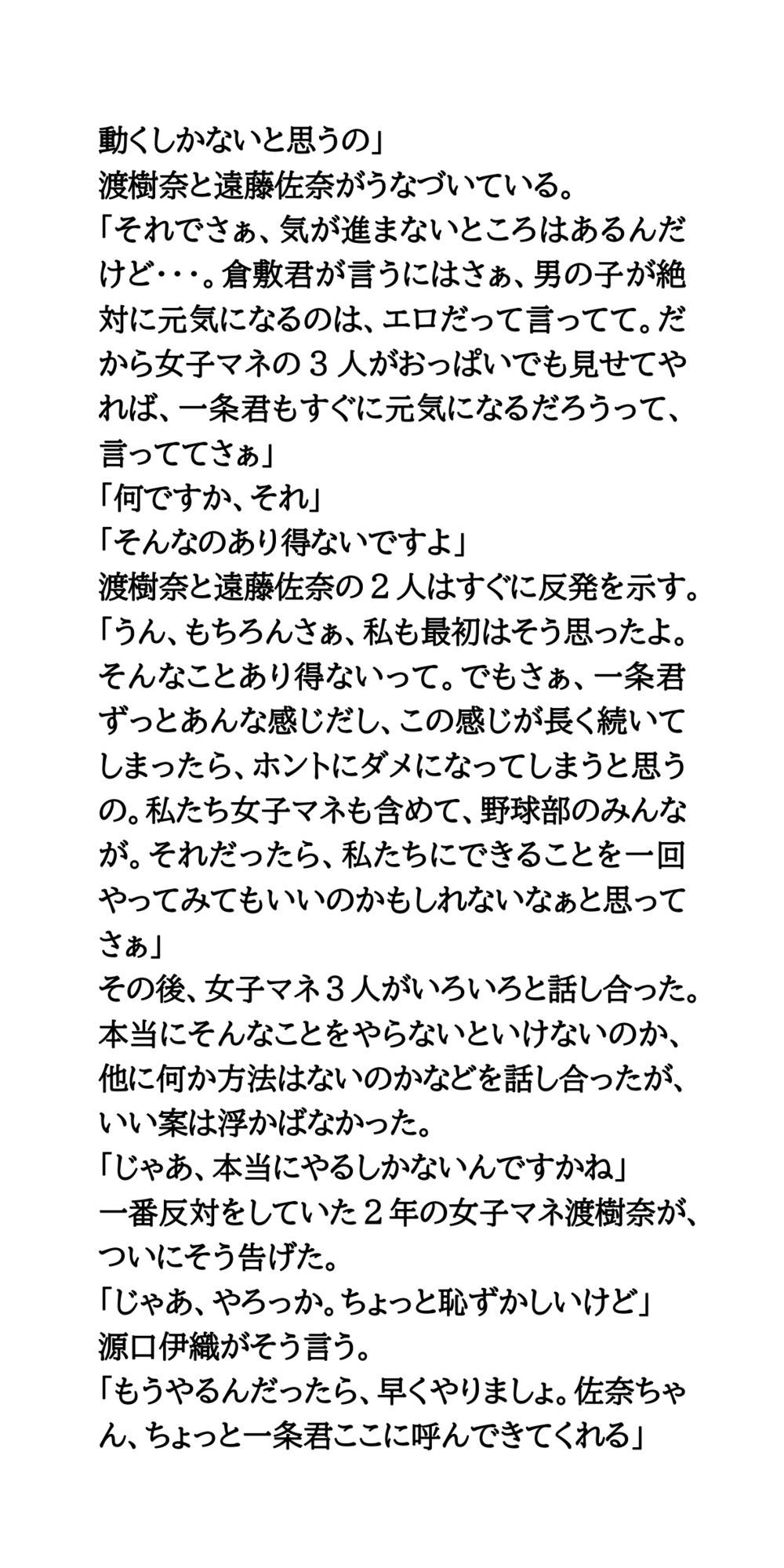 女子マネがおっぱい露出。傷心のエースを股間から元気づけるのサンプル画像 6