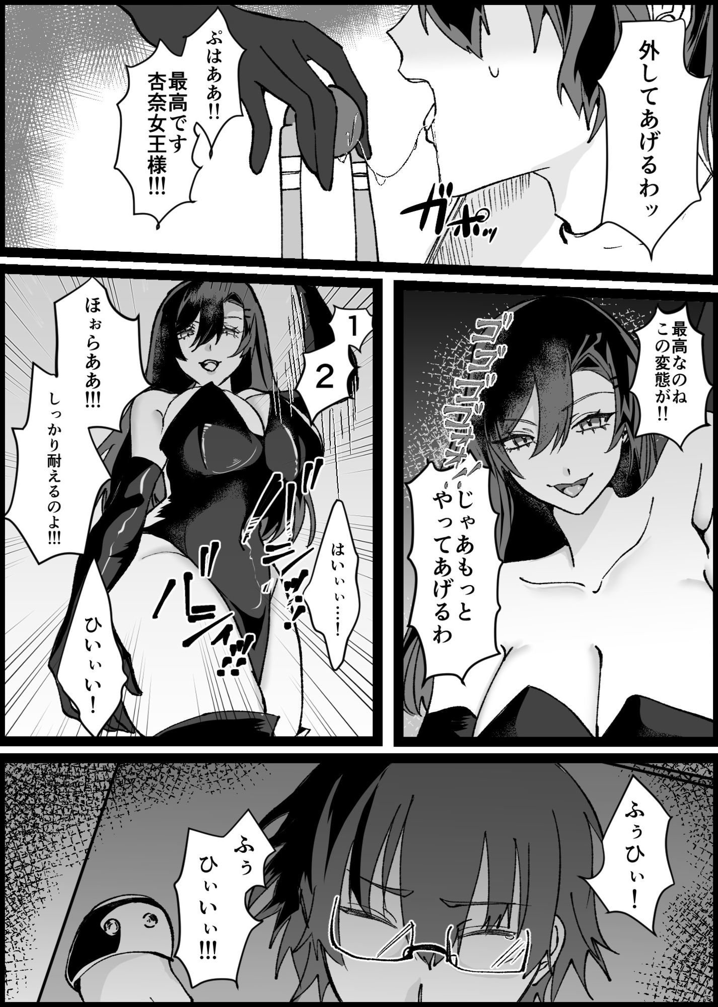 随従 女王様!!一生ついていきます!!の画像3