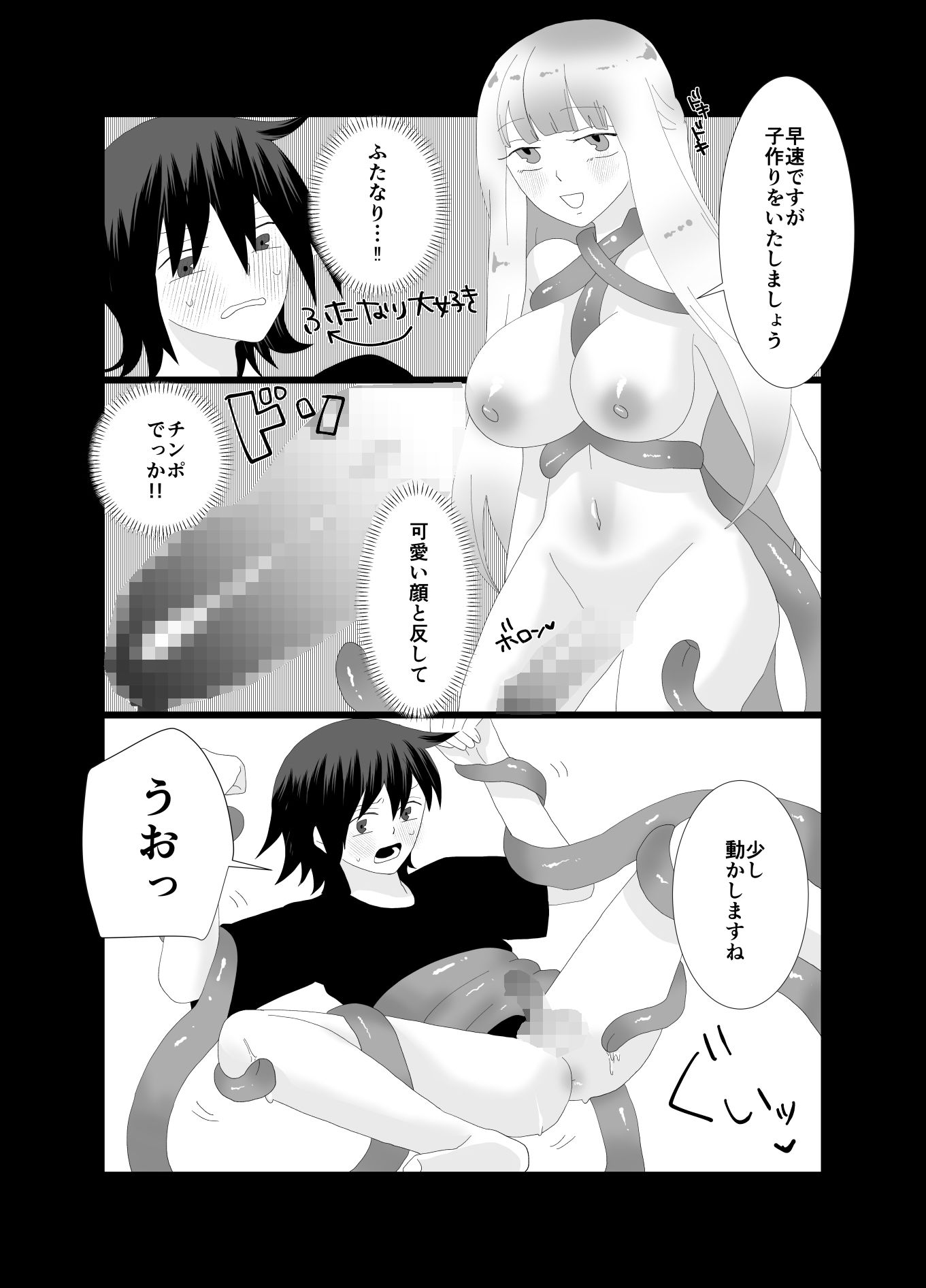 あの時助けた宇宙人に子作りHされてますのサンプル画像 6