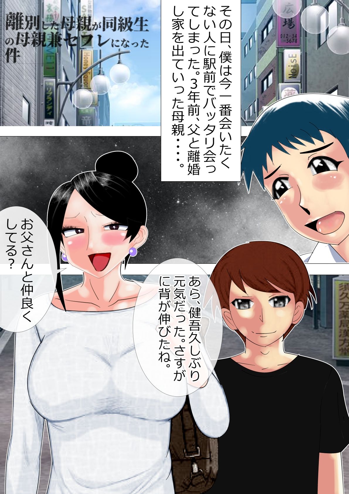 離別した母親が同級生の母親兼セフレになった件 (dcomic jp-002)