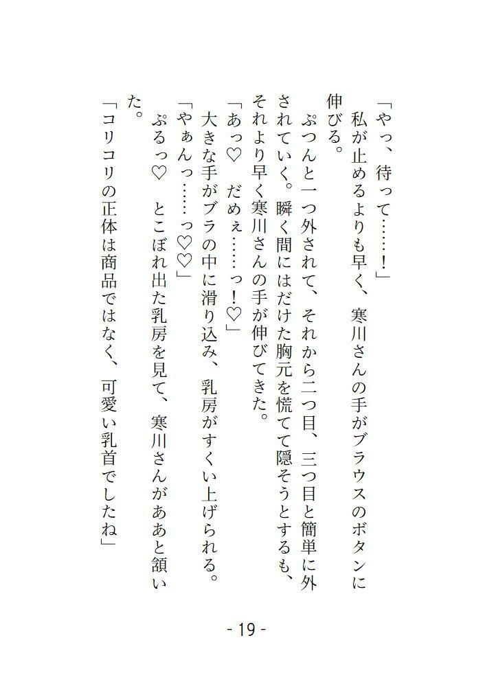 変態ホイホイな私は万引きの疑いをかけられてバックヤードでごちゅごちゅ犯●れましたの画像2