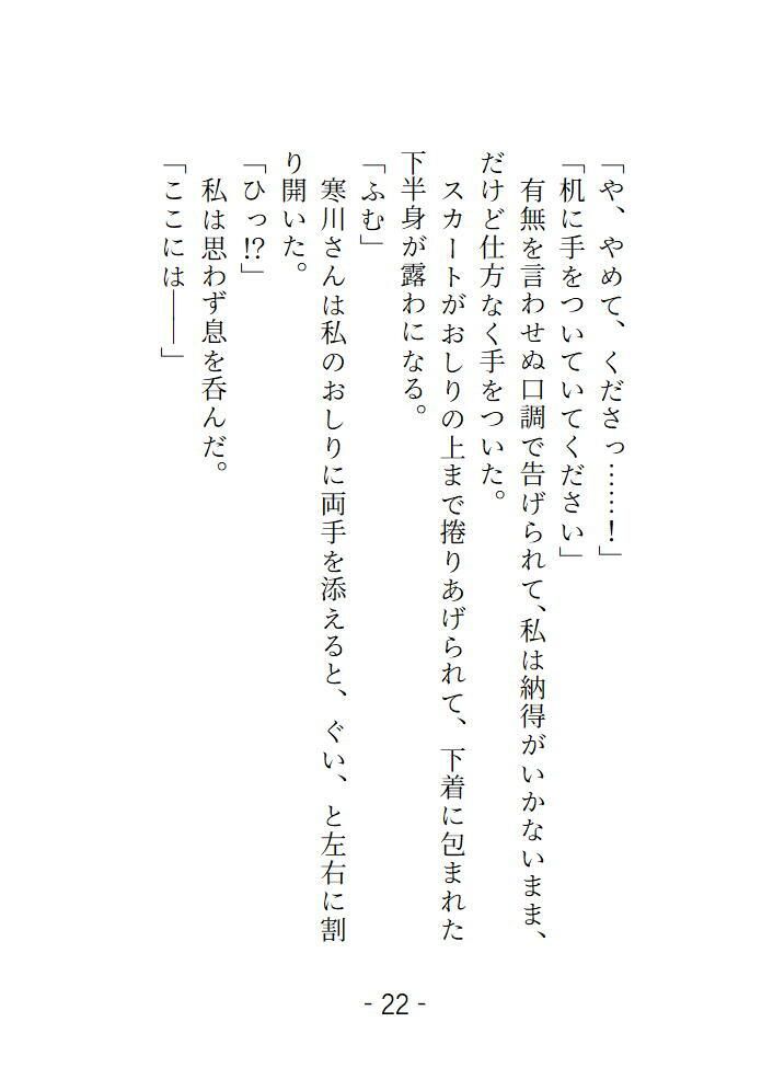 変態ホイホイな私は万引きの疑いをかけられてバックヤードでごちゅごちゅ犯●れましたの画像5