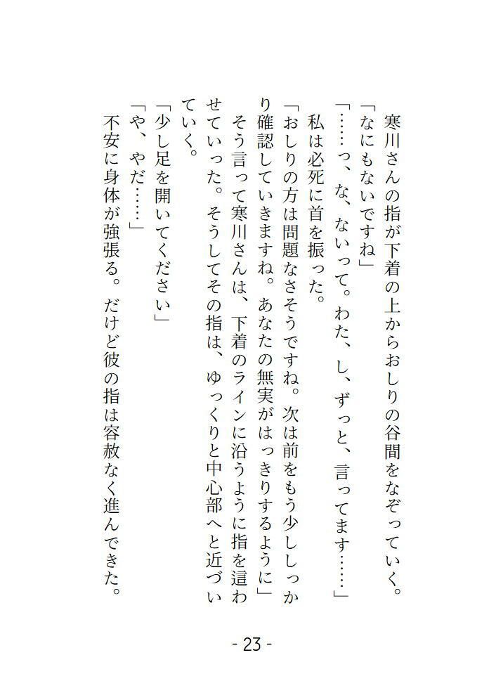 変態ホイホイな私は万引きの疑いをかけられてバックヤードでごちゅごちゅ犯●れましたの画像6