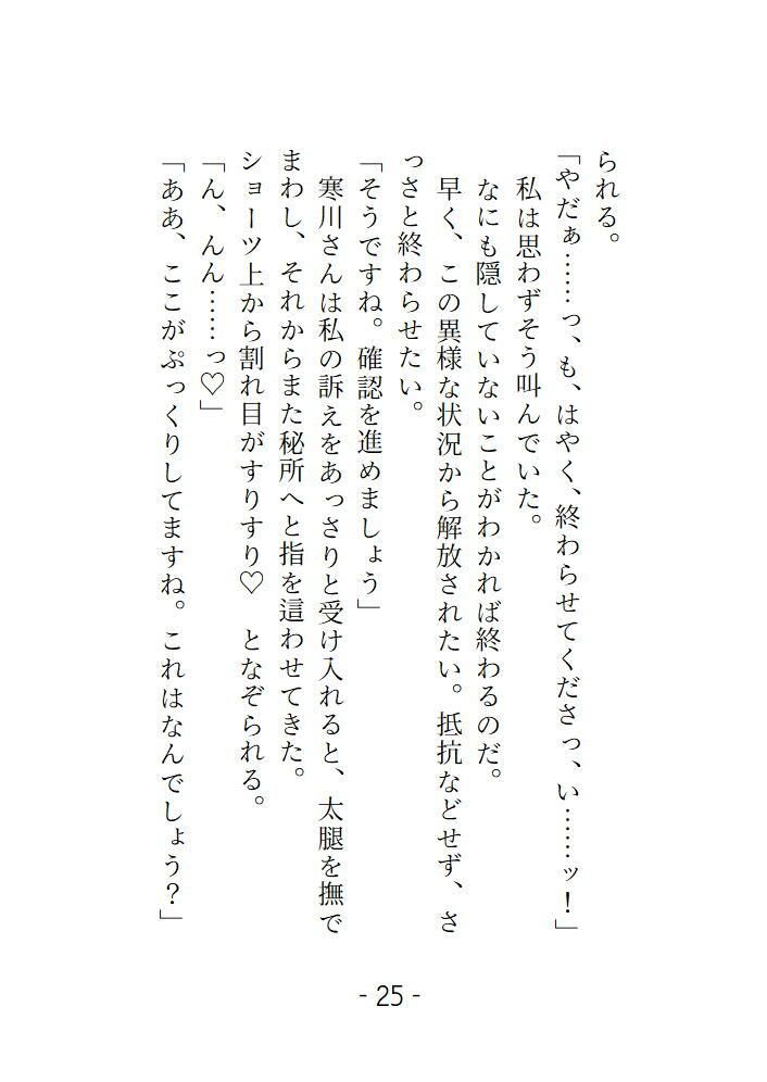 変態ホイホイな私は万引きの疑いをかけられてバックヤードでごちゅごちゅ犯●れましたの画像8
