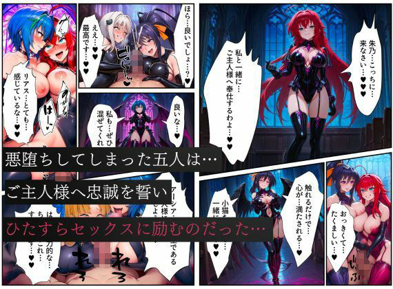 ハ●スクールD×Dハーレム連鎖堕ち〜催●・洗脳によって悪堕ち・闇堕ちしてしまう…〜の画像10