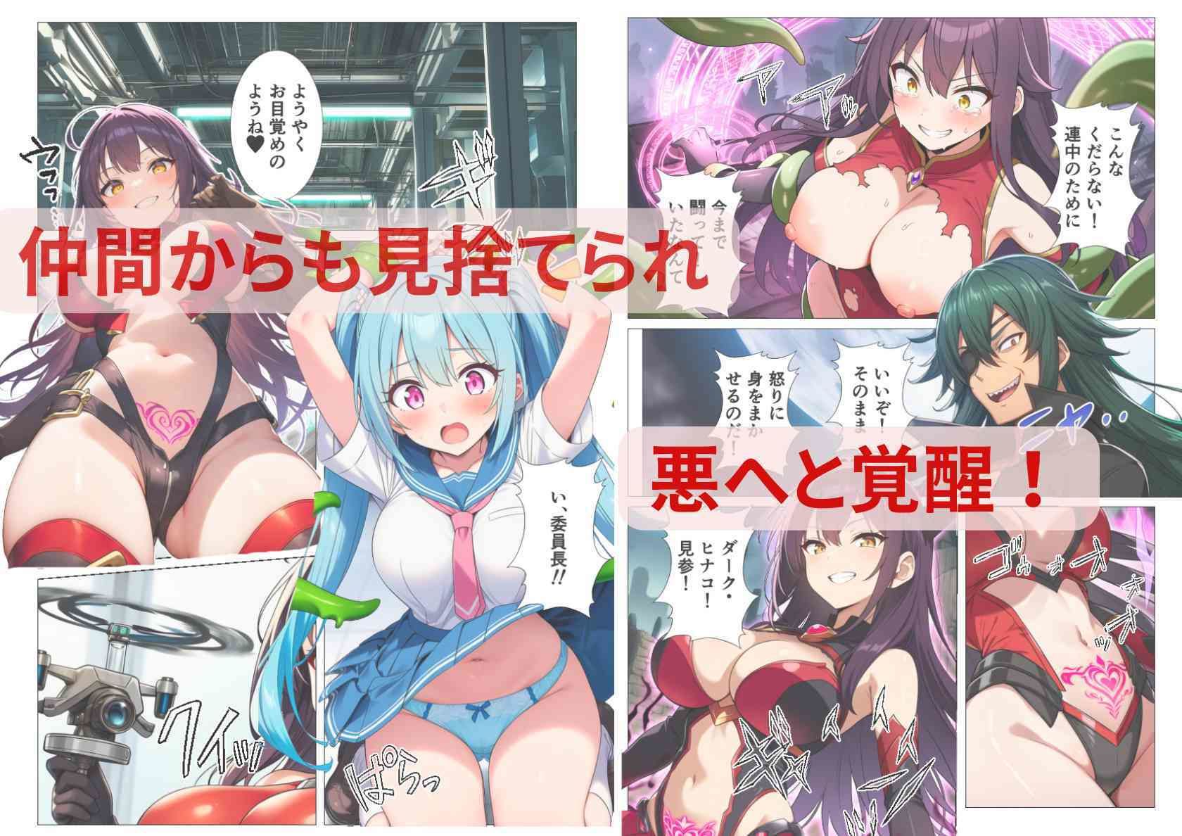 魔法少女、悪堕ち催淫配信！カメラの前で快楽調教される正義のヒロイン 画像6