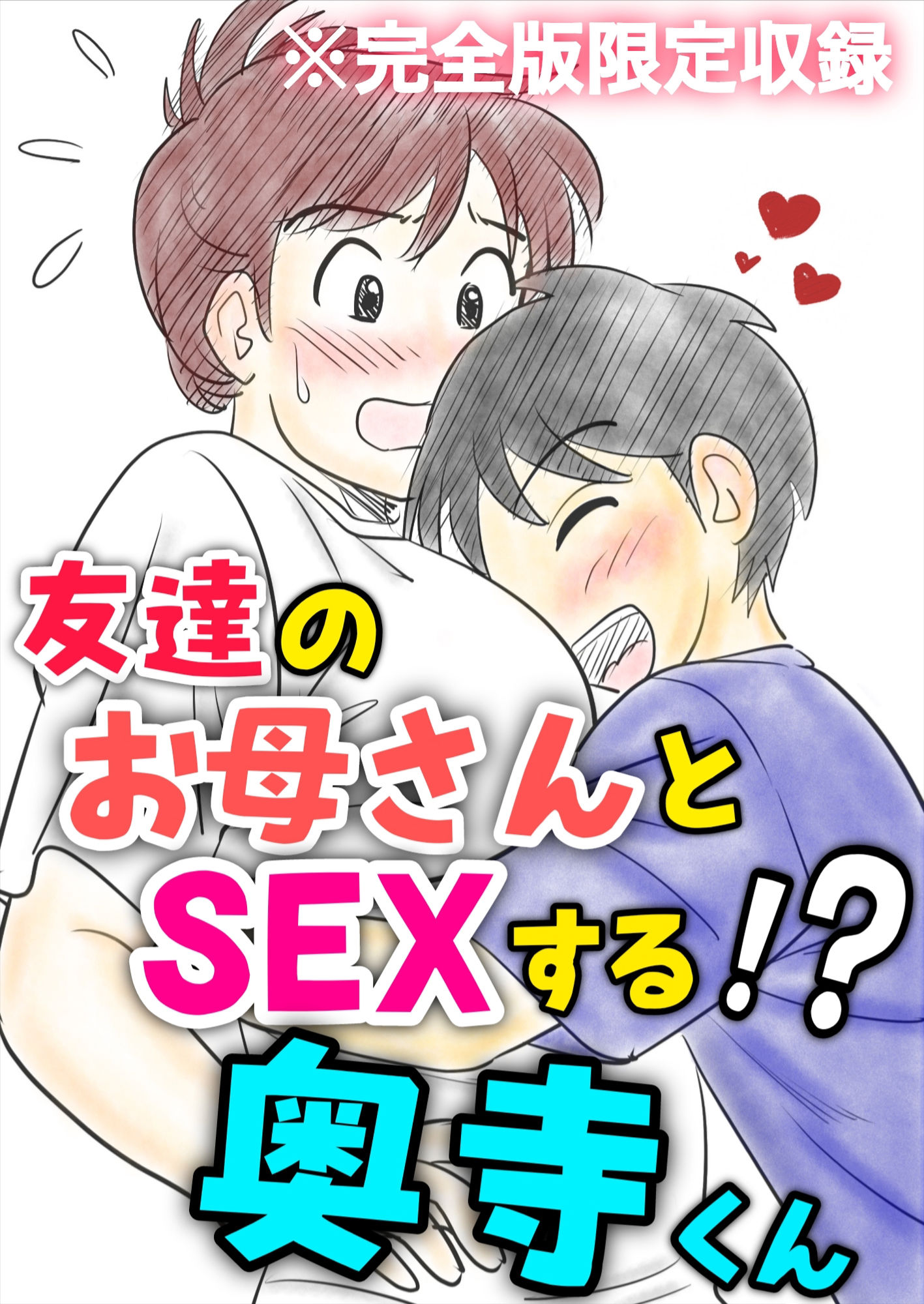 30日後にSEXする母と息子  完全版の画像8