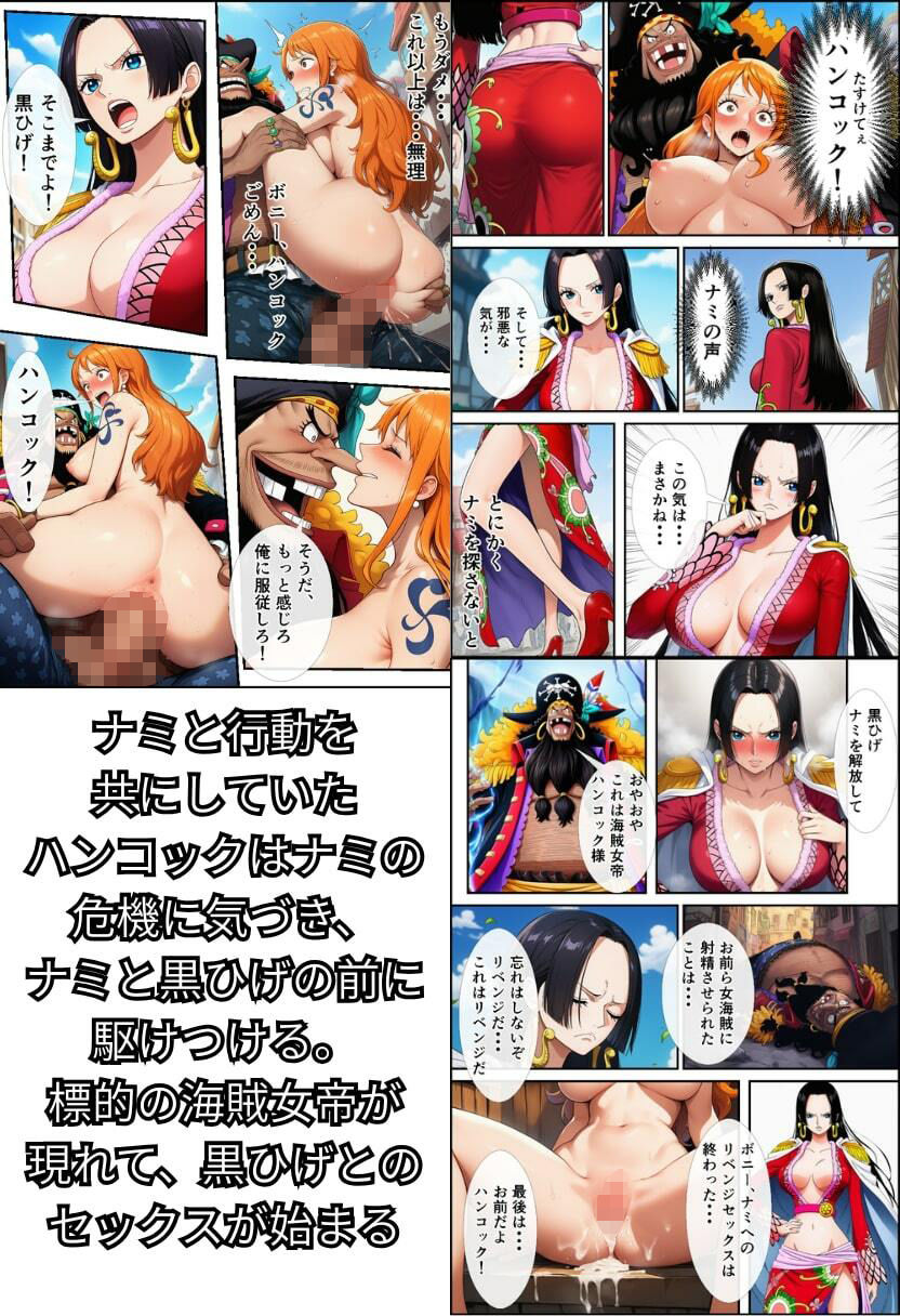 【ワン〇ース】女海賊にリベンジセックスする黒ひげ！【ハンコック・ナミ・ボニー】 画像7
