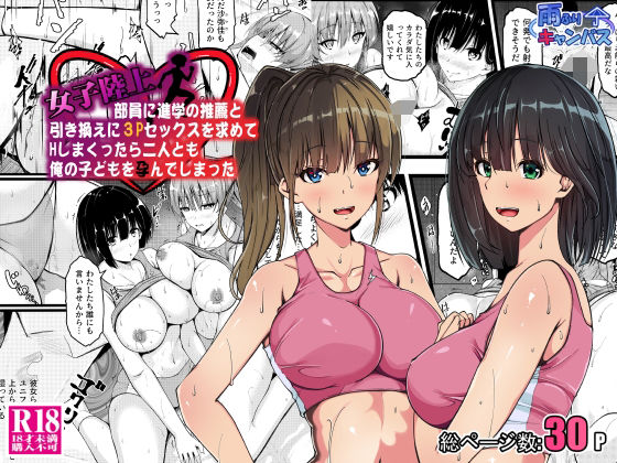 『d_640612』女子陸上部員に進学の推薦と引き換えに3Pセックスを求めてHしまくったら二人とも俺の子どもを孕んでしまったのパッケージ