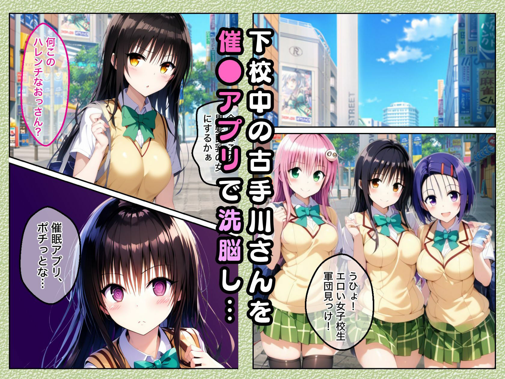 ToL●VEるの古手川●を催〇→中出し→調教して妊娠させたったw【漫画257P】の画像1