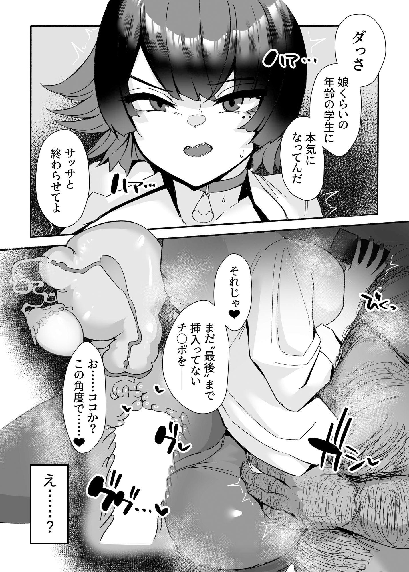 エレンと汚いおじさん 性処理エージェントの画像9