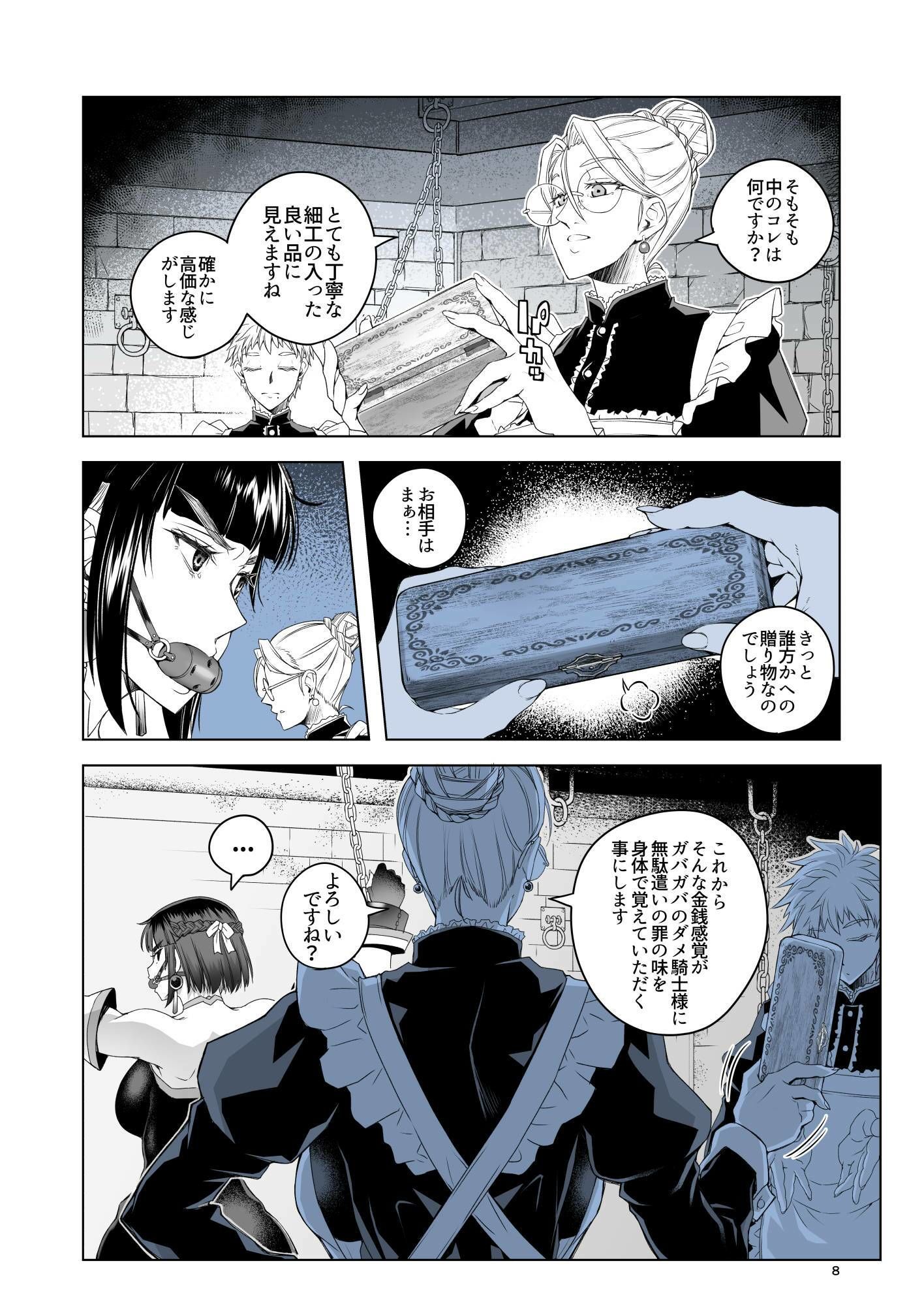 女騎士ラーエルと金貨の代償の画像7