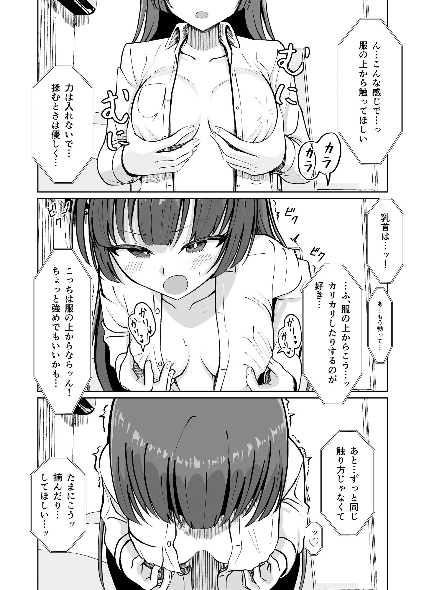 『私の身体はこうやって触ってね』のサンプル画像 6