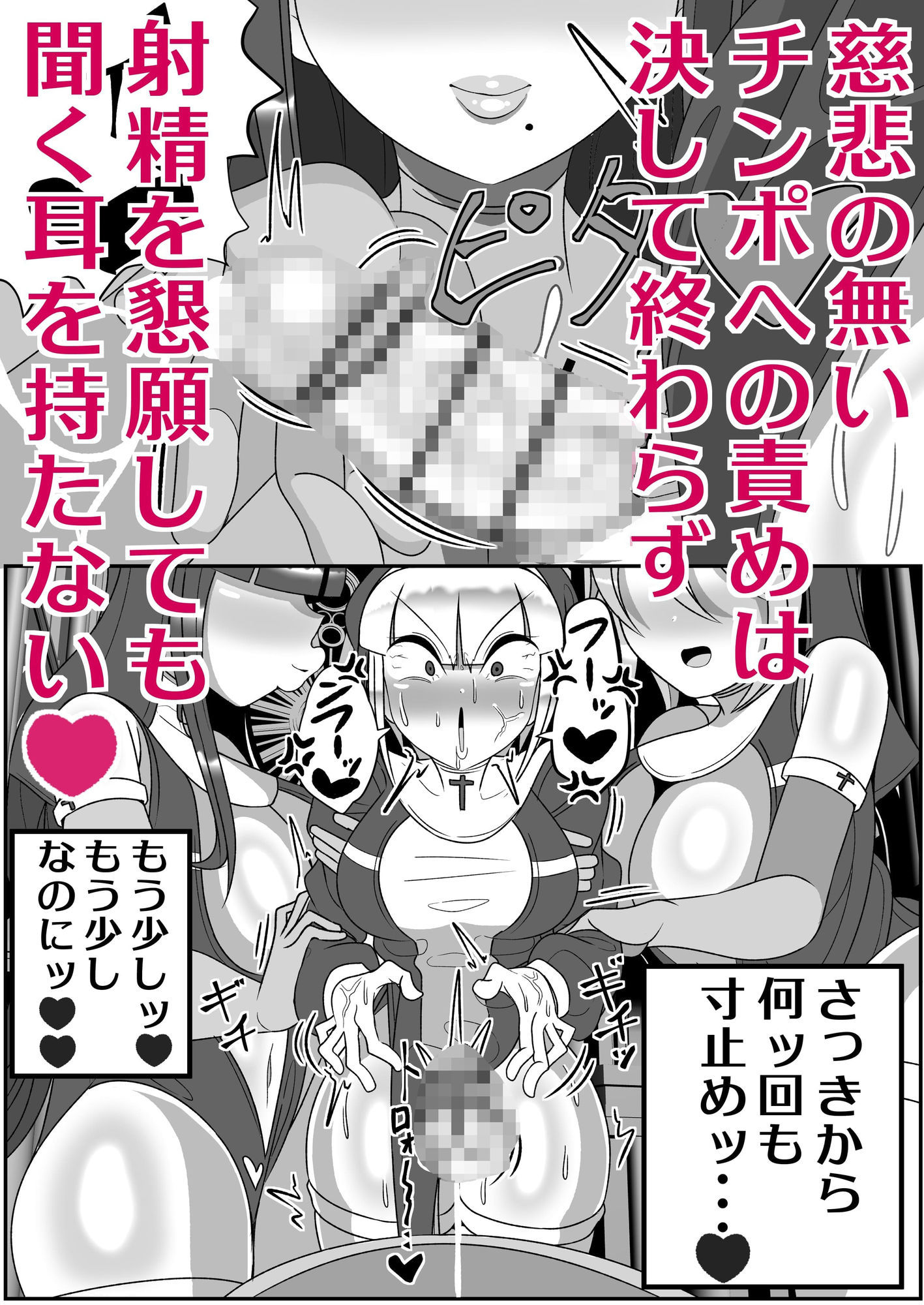 ふたなり聖女 射精禁止令の画像7