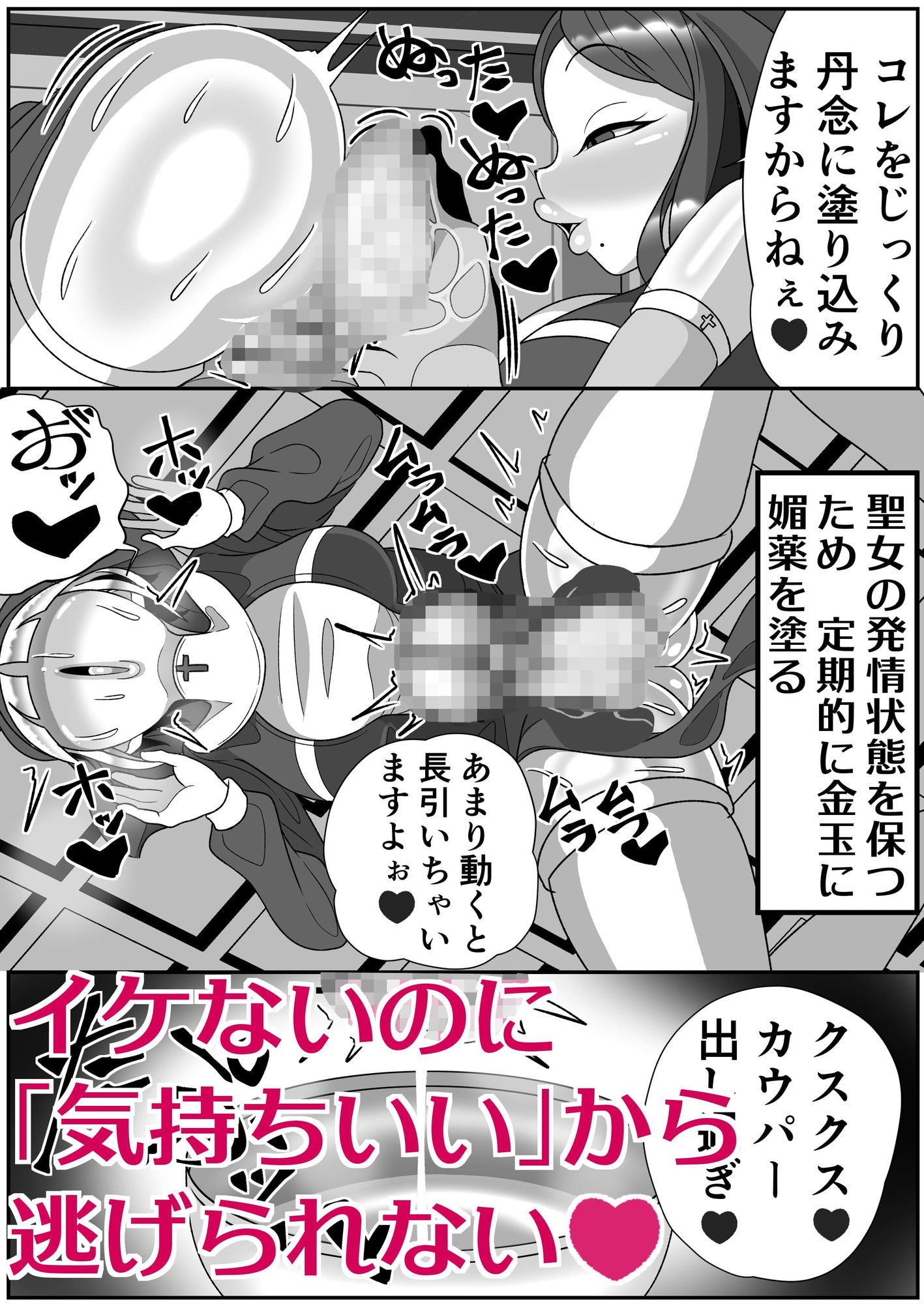ふたなり聖女 射精禁止令の画像9