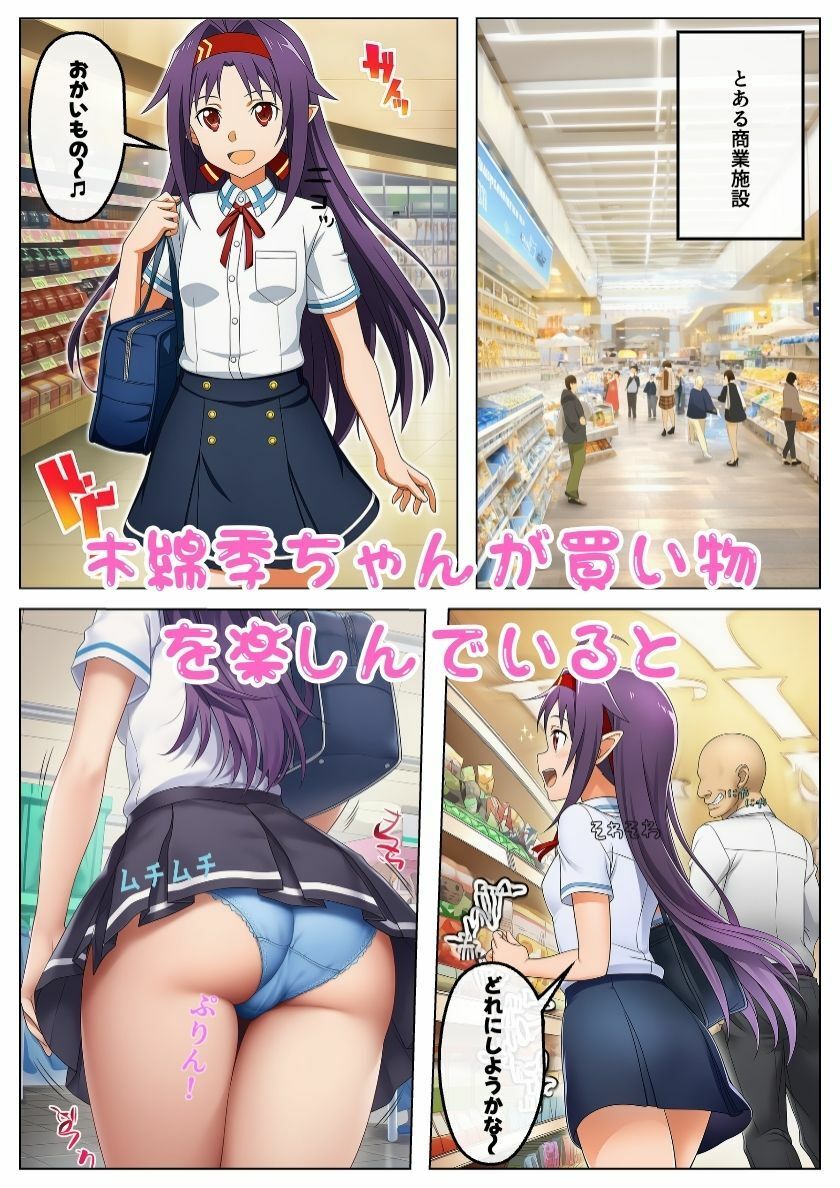 SAOヒロインは痴◯の餌食!変態おじさんにあの娘たちは汚されてしまう!:本編48P+おまけ140枚 画像7