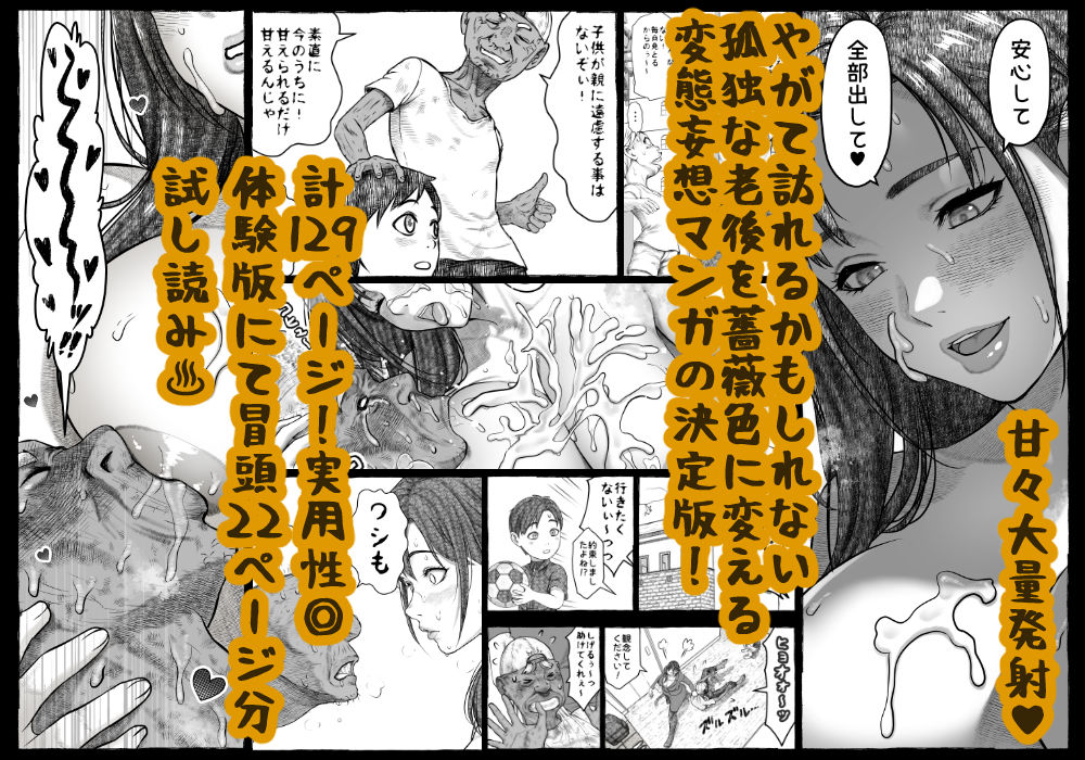 ママが拾ってきたホームレス爺ッ☆の画像10