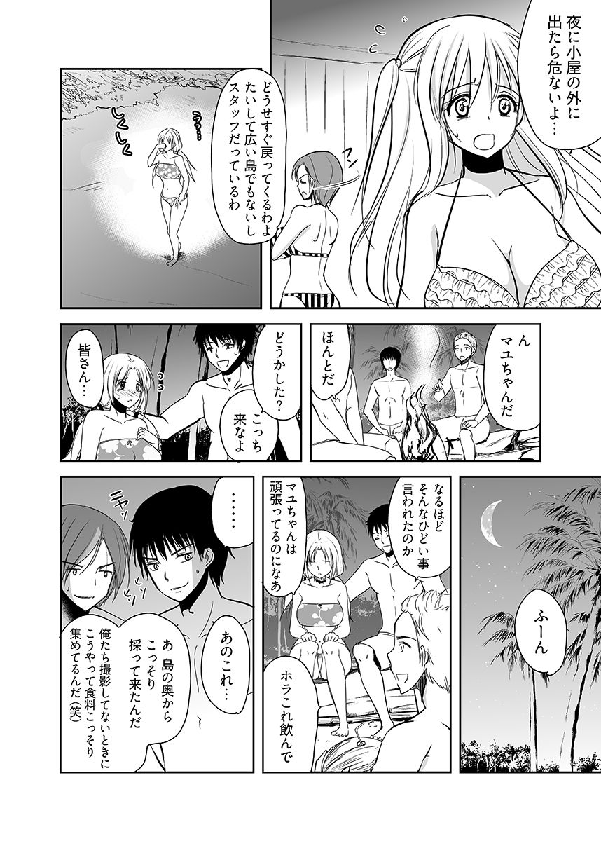 嬲り島 〜腰が砕けるまでヤラれる女たち〜 1のサンプル画像 6