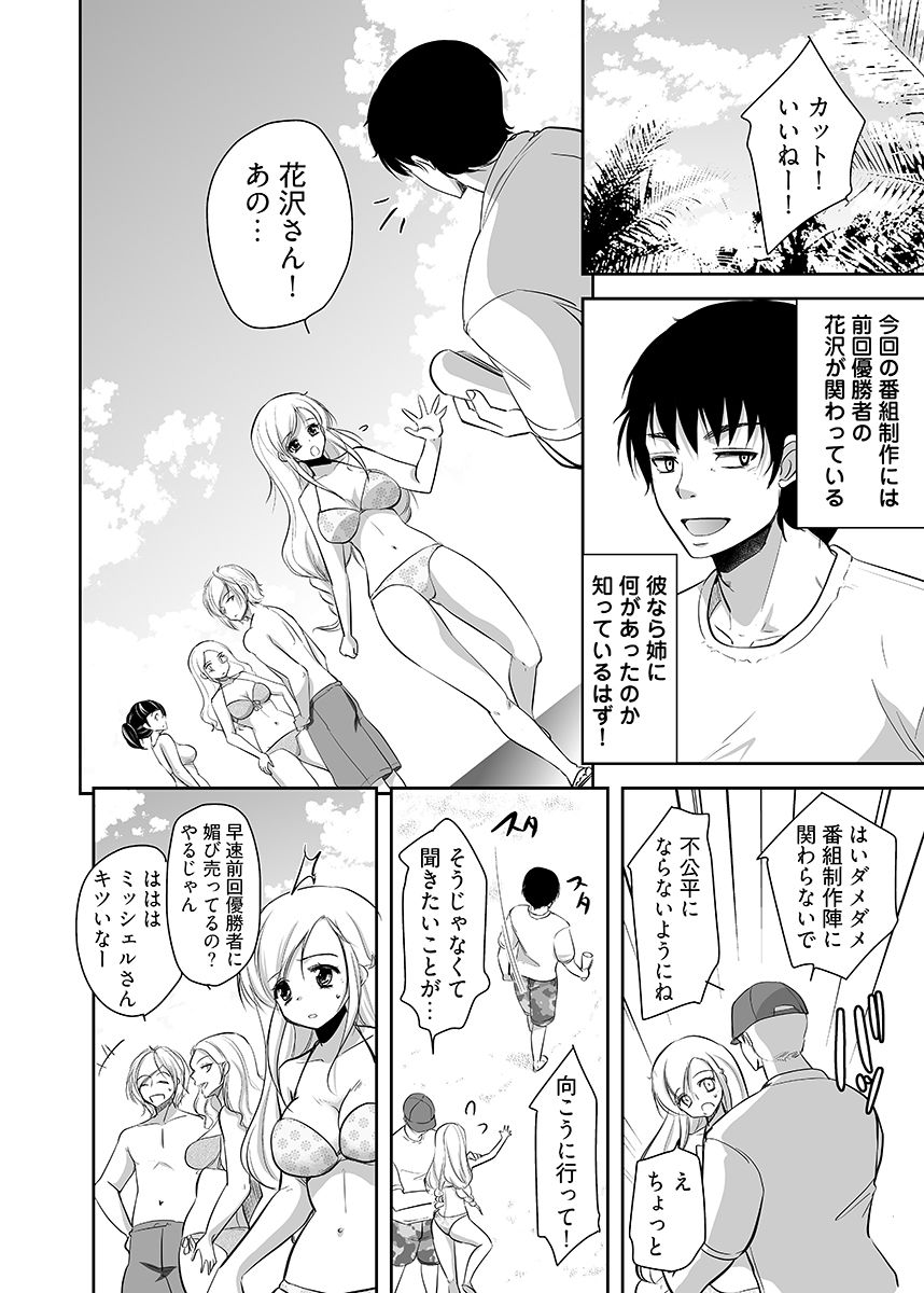 嬲り島 〜腰が砕けるまでヤラれる女たち〜 2のサンプル画像 6