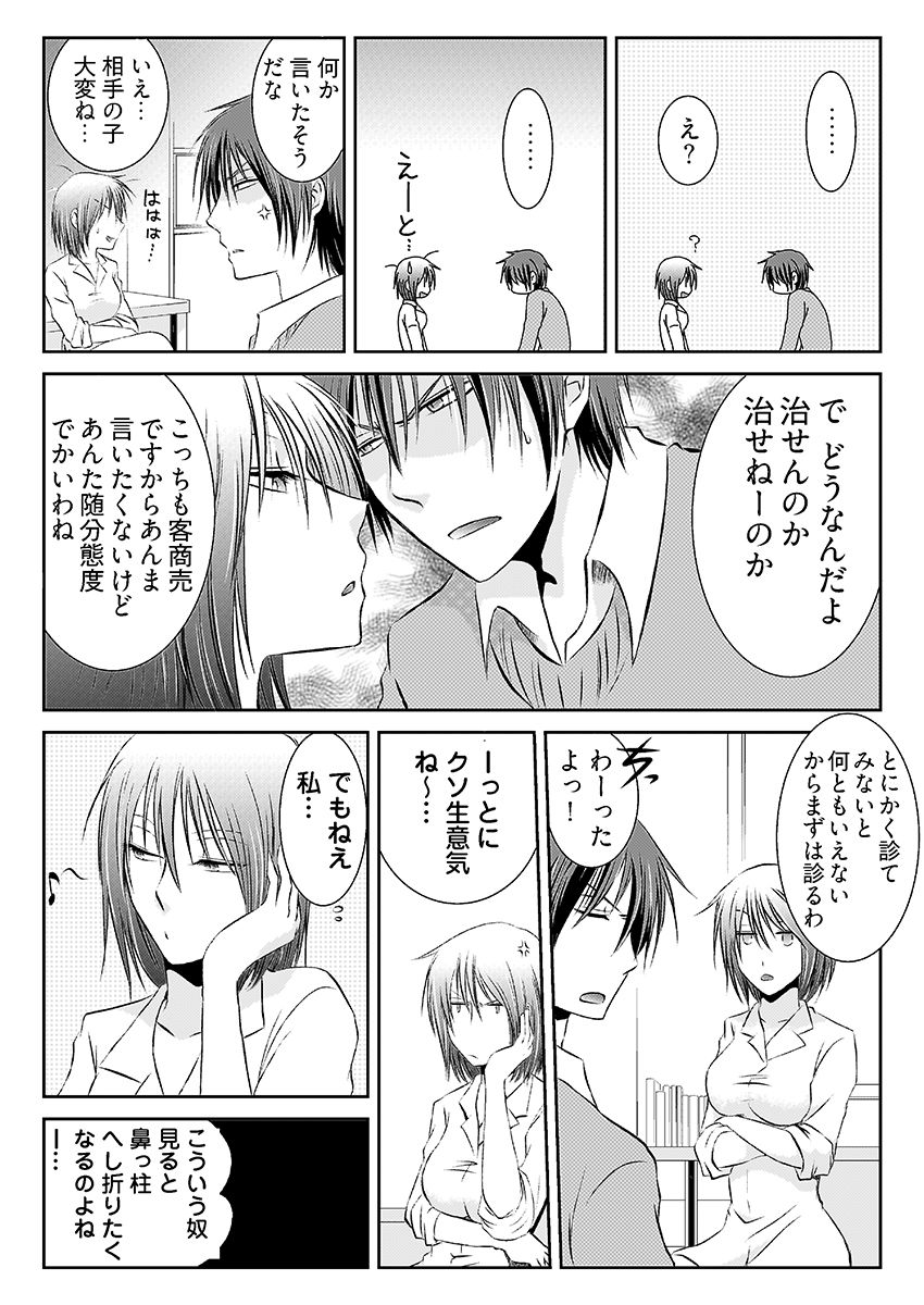 強淫調教 〜S女医のイケメン乱れ喰い〜 画像6