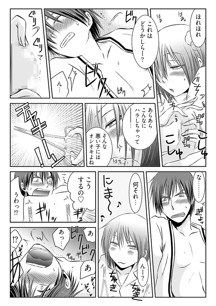 強淫調教 〜S女医のイケメン乱れ喰い〜 画像7