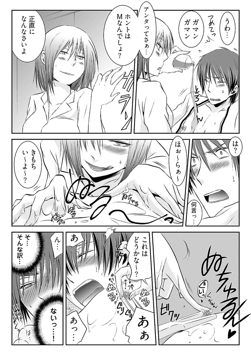 強淫調教 〜S女医のイケメン乱れ喰い〜 画像8
