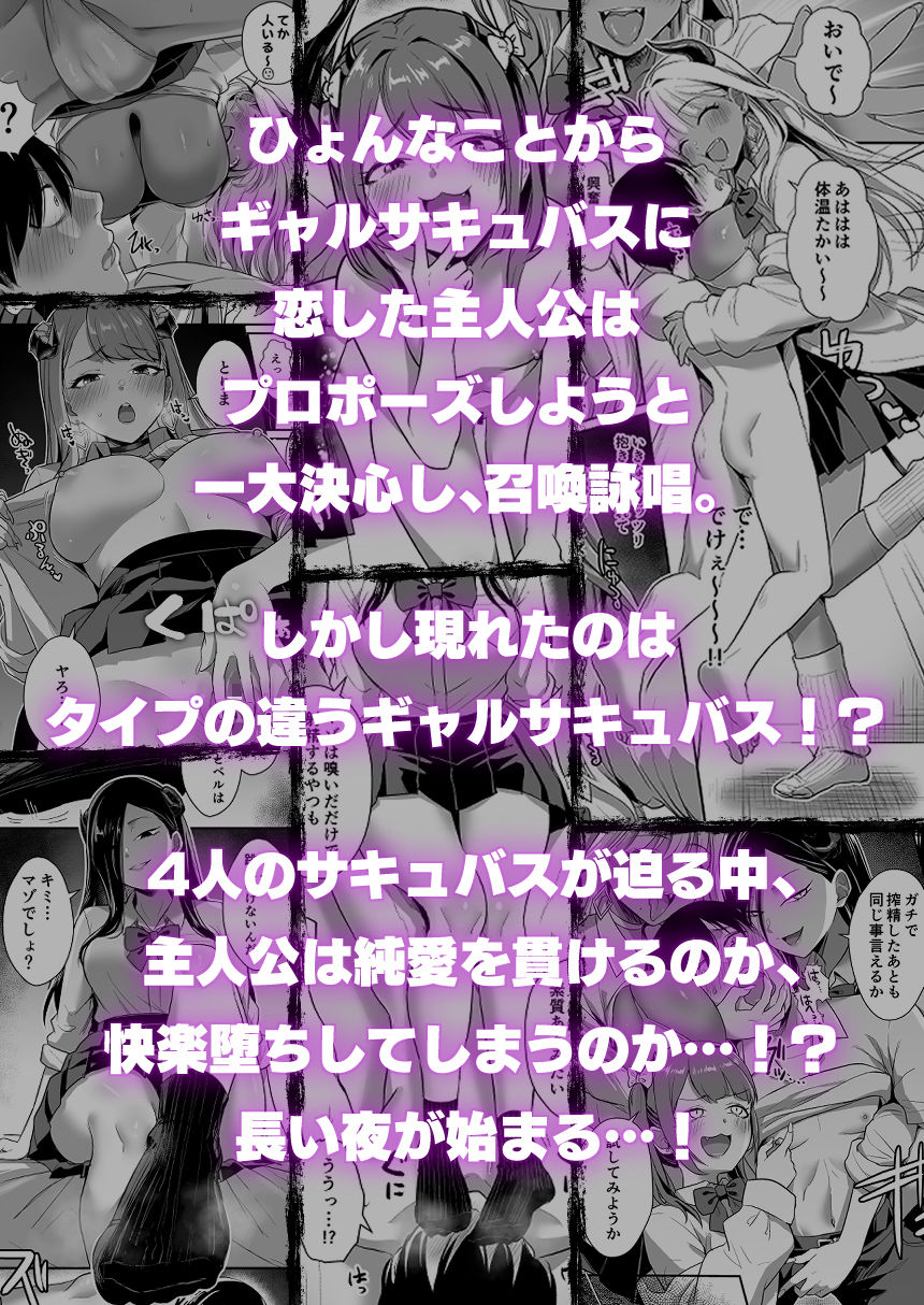 ギャルサキュバスがハーレムで来ようと俺の純愛は止まらない！の画像6