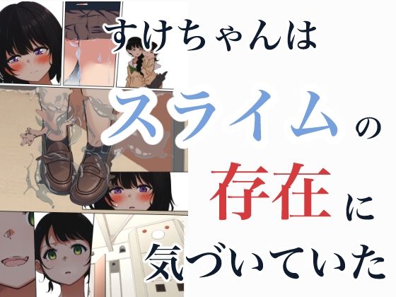 制服スライムに初めてを奪われて vol.2 画像7