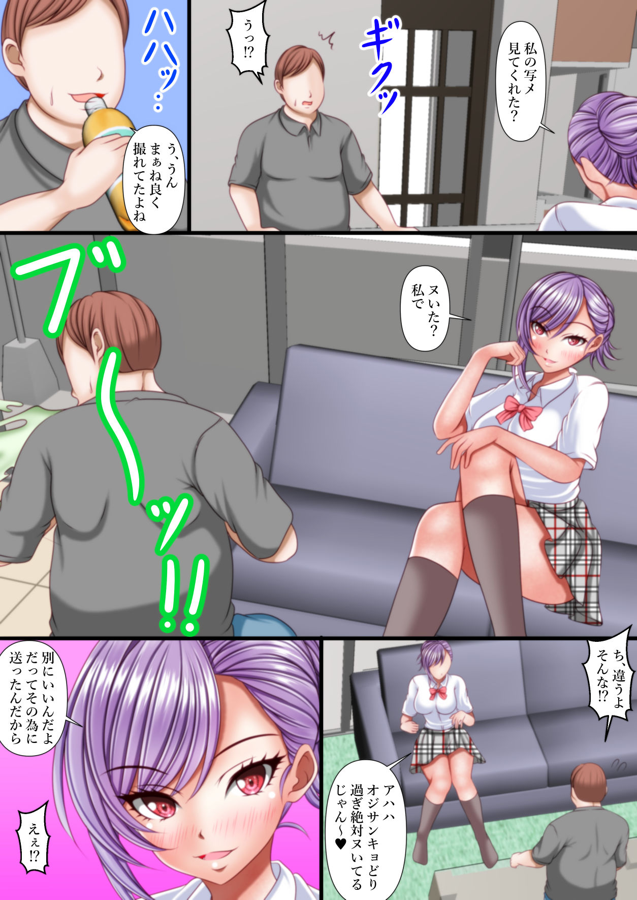 Hな自撮りで挑発してくるギャル姪が童貞巨根オジサンに返り討ちにあうお話のサンプル画像 6