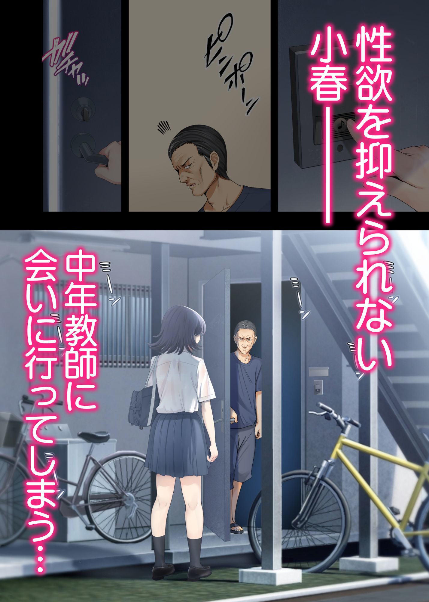 ボーイッシュ幼馴染がハメられて中年教師とハメまくる夏休みの画像8