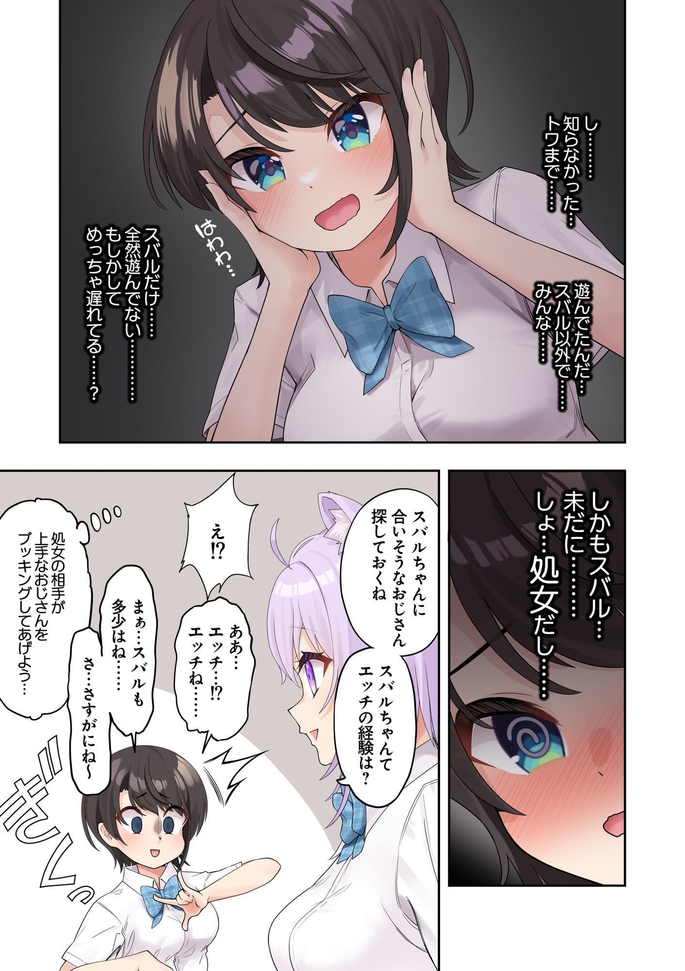 スバル、パパ活にハマる。の画像7