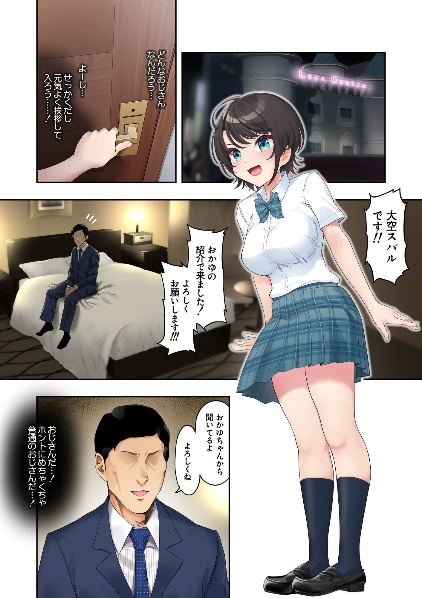 スバル、パパ活にハマる。の画像8