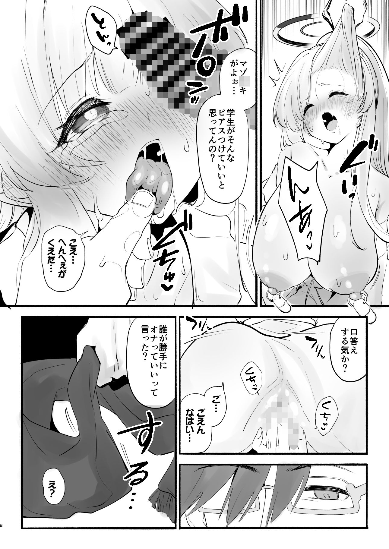 欠点が無さすぎるノアに謝らせながらセックスするのサンプル画像 6