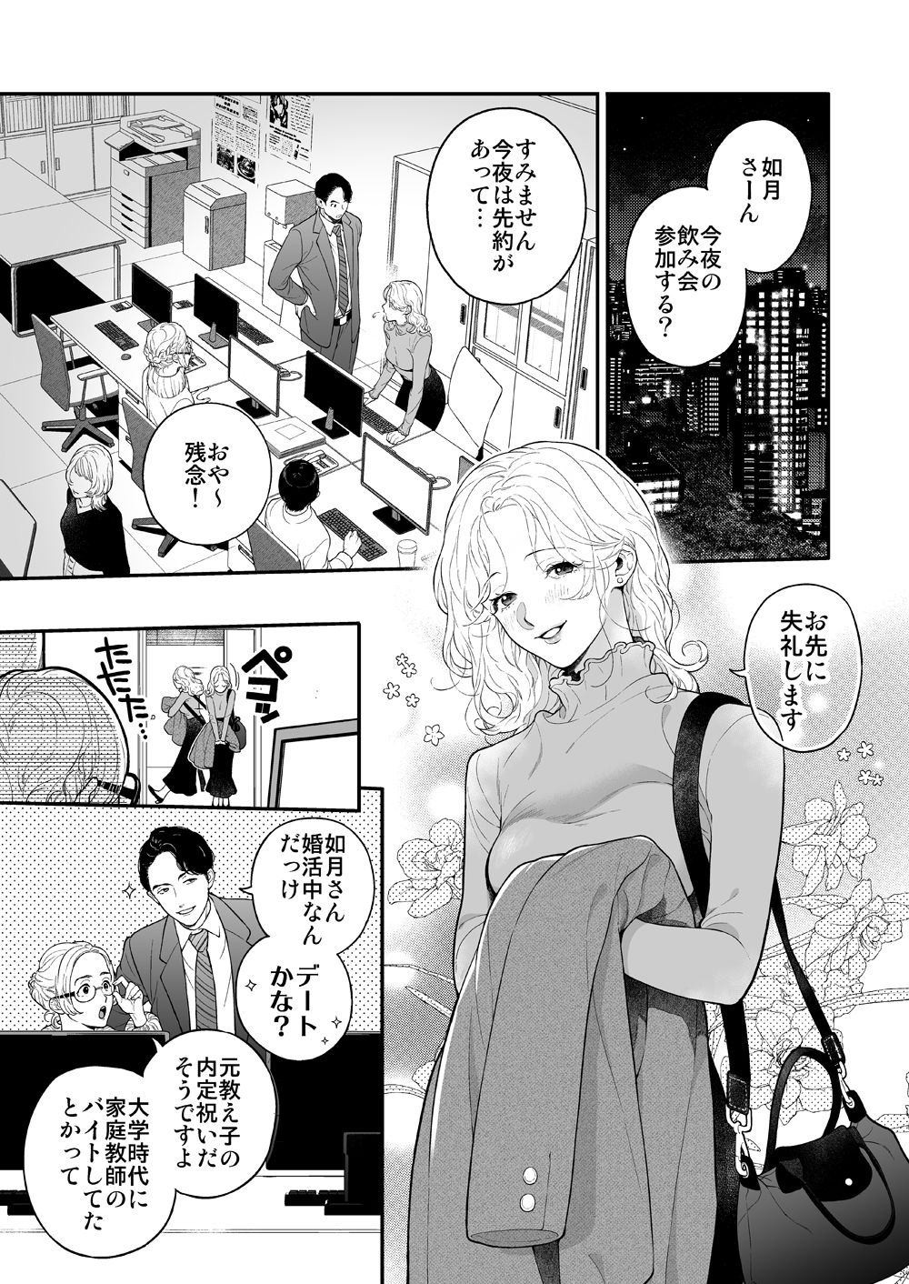 先生なのに、ハジメテを元教え子におそわるなんて！ (dcomic jp-001)