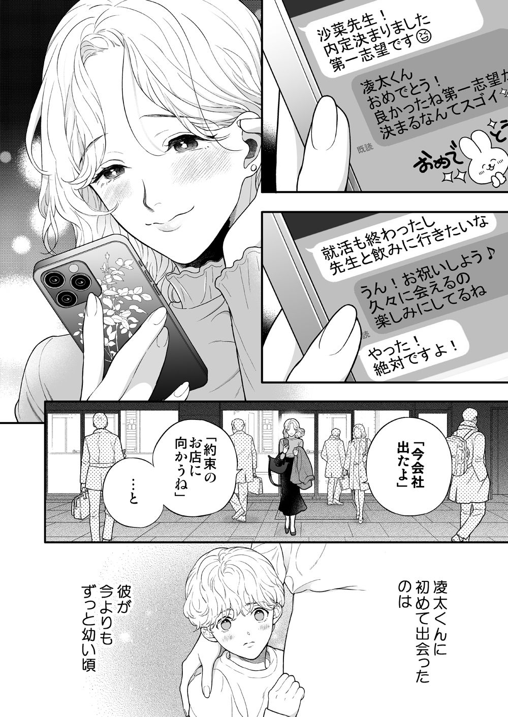 先生なのに、ハジメテを元教え子におそわるなんて！ (dcomic jp-002)