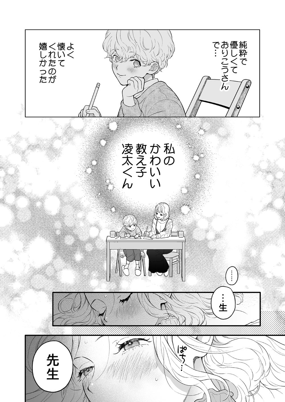 先生なのに、ハジメテを元教え子におそわるなんて！ (dcomic jp-003)