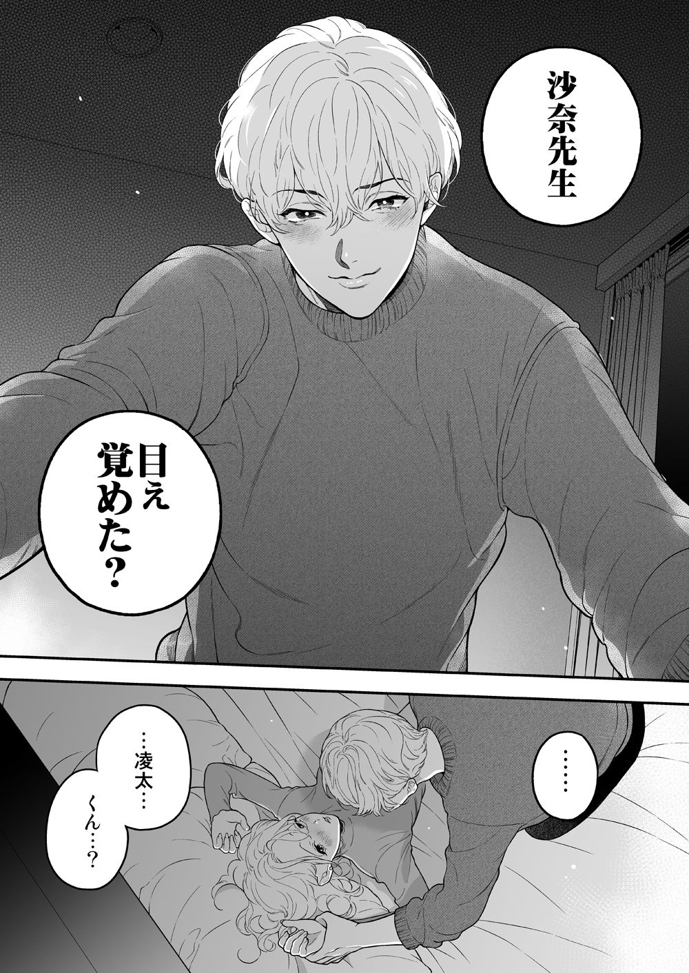 先生なのに、ハジメテを元教え子におそわるなんて！ (dcomic jp-004)