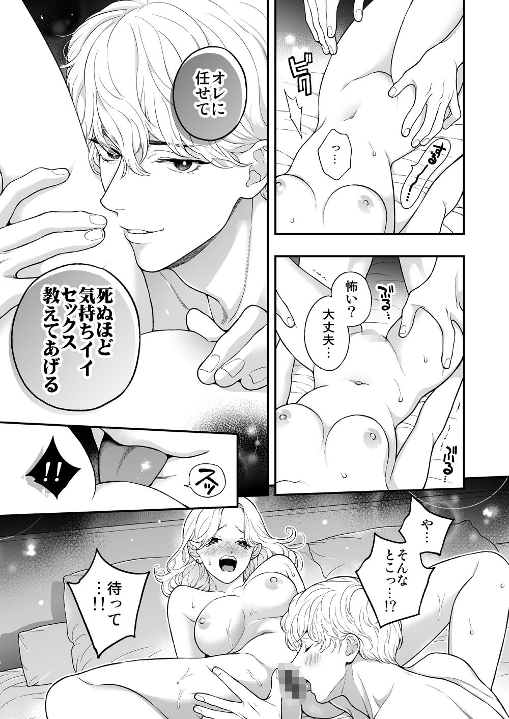 先生なのに、ハジメテを元教え子におそわるなんて！ (dcomic jp-006)
