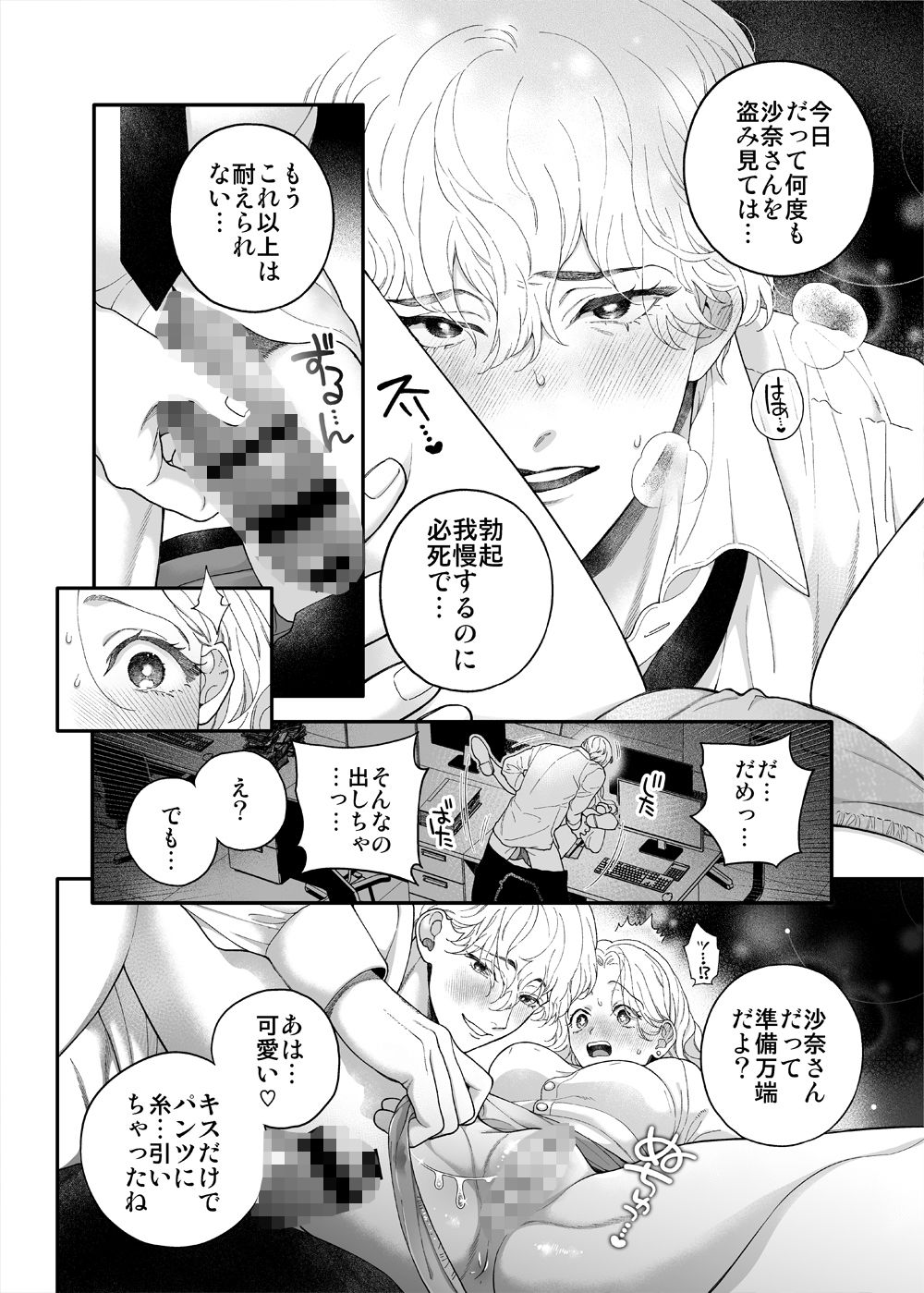 先生なのに、ハジメテを元教え子におそわるなんて！〜元教え子が同僚に！？編〜 (dcomic jp-002)