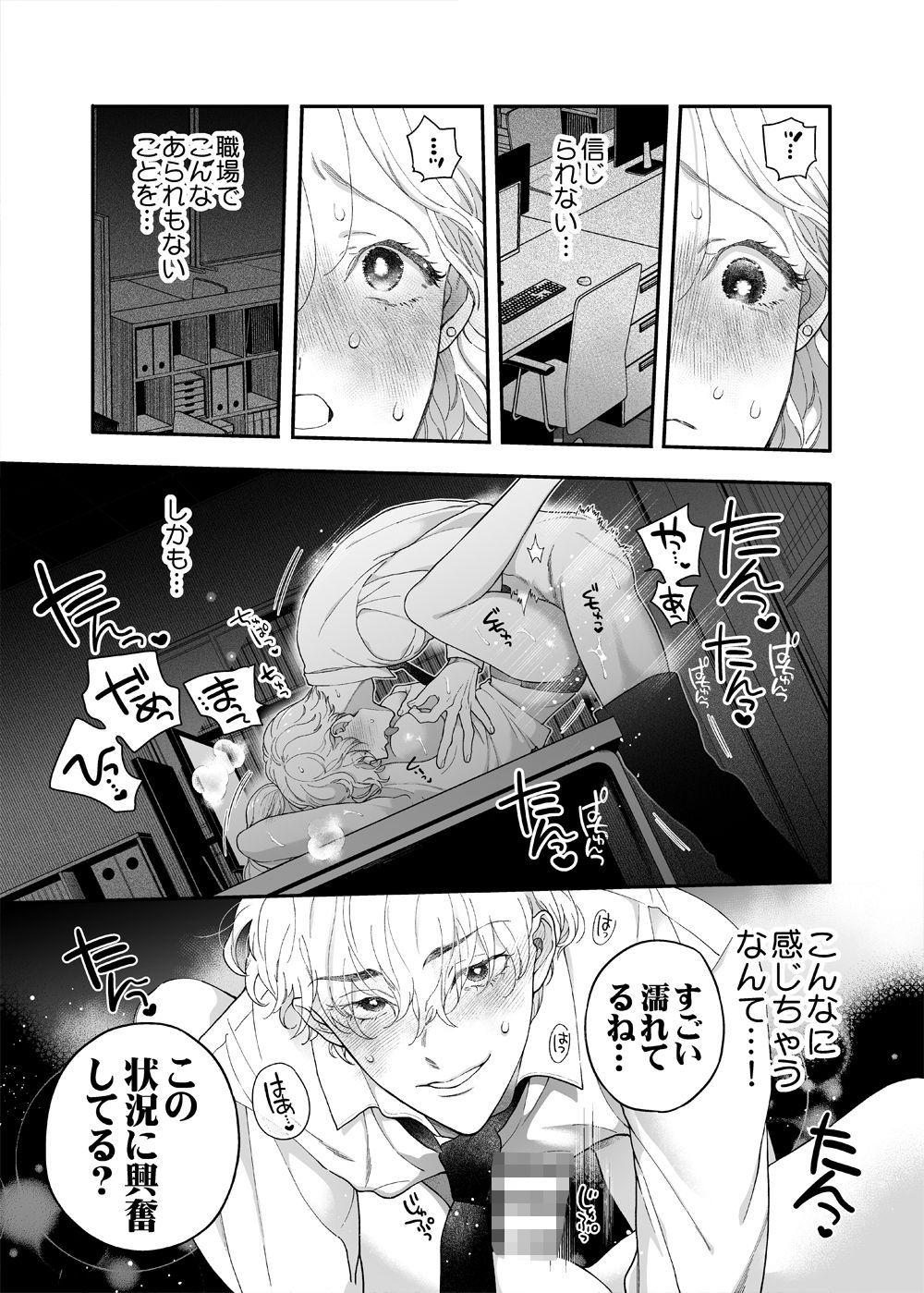 先生なのに、ハジメテを元教え子におそわるなんて！〜元教え子が同僚に！？編〜 (dcomic jp-004)