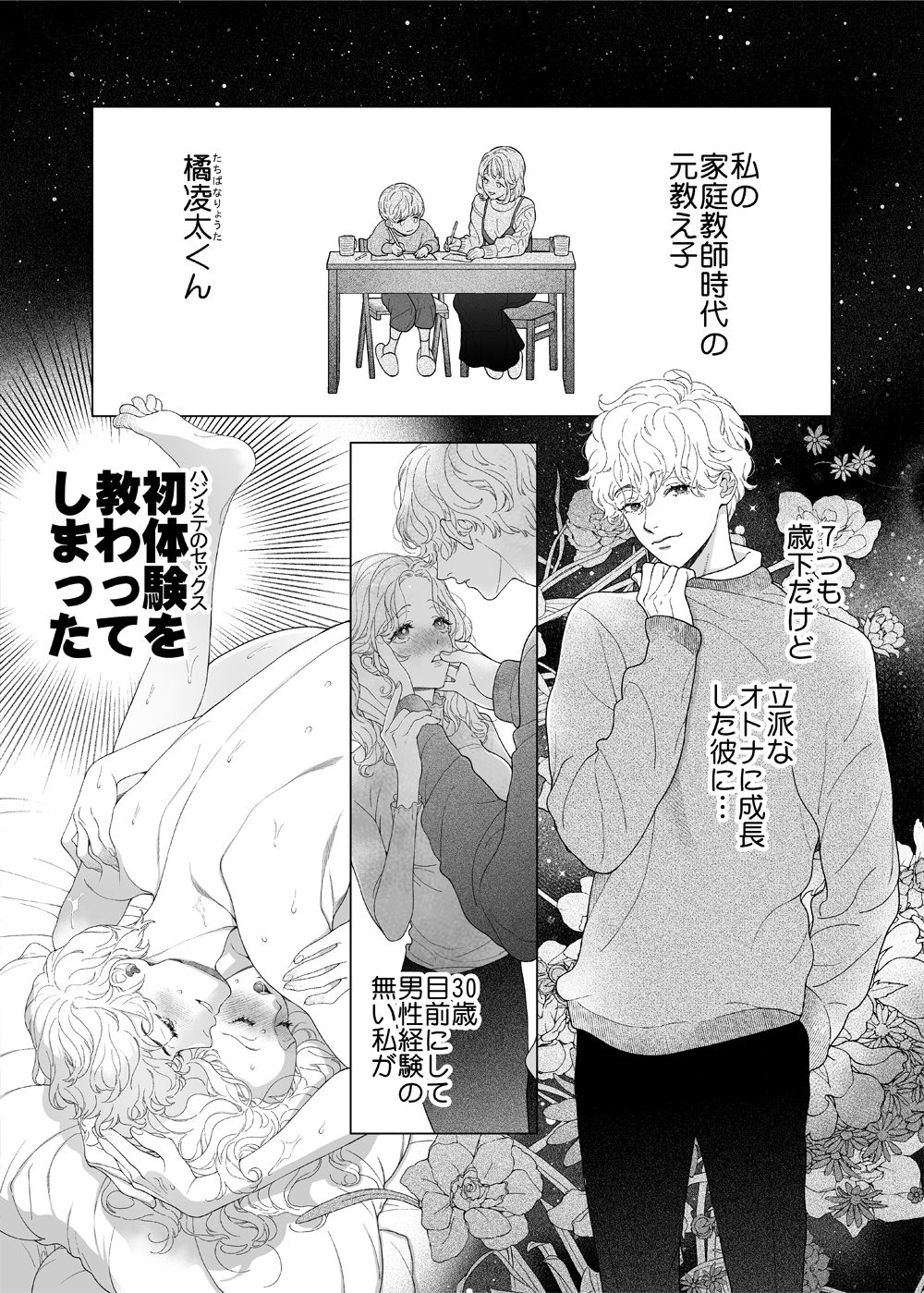 先生なのに、ハジメテを元教え子におそわるなんて！〜元教え子が同僚に！？編〜 (dcomic jp-007)