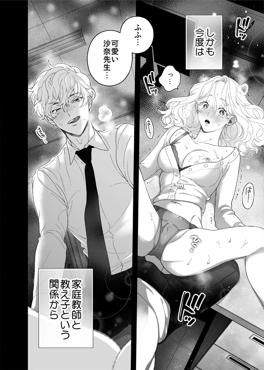 先生なのに、ハジメテを元教え子におそわるなんて！〜元教え子が同僚に！？編〜 (dcomic jp-008)