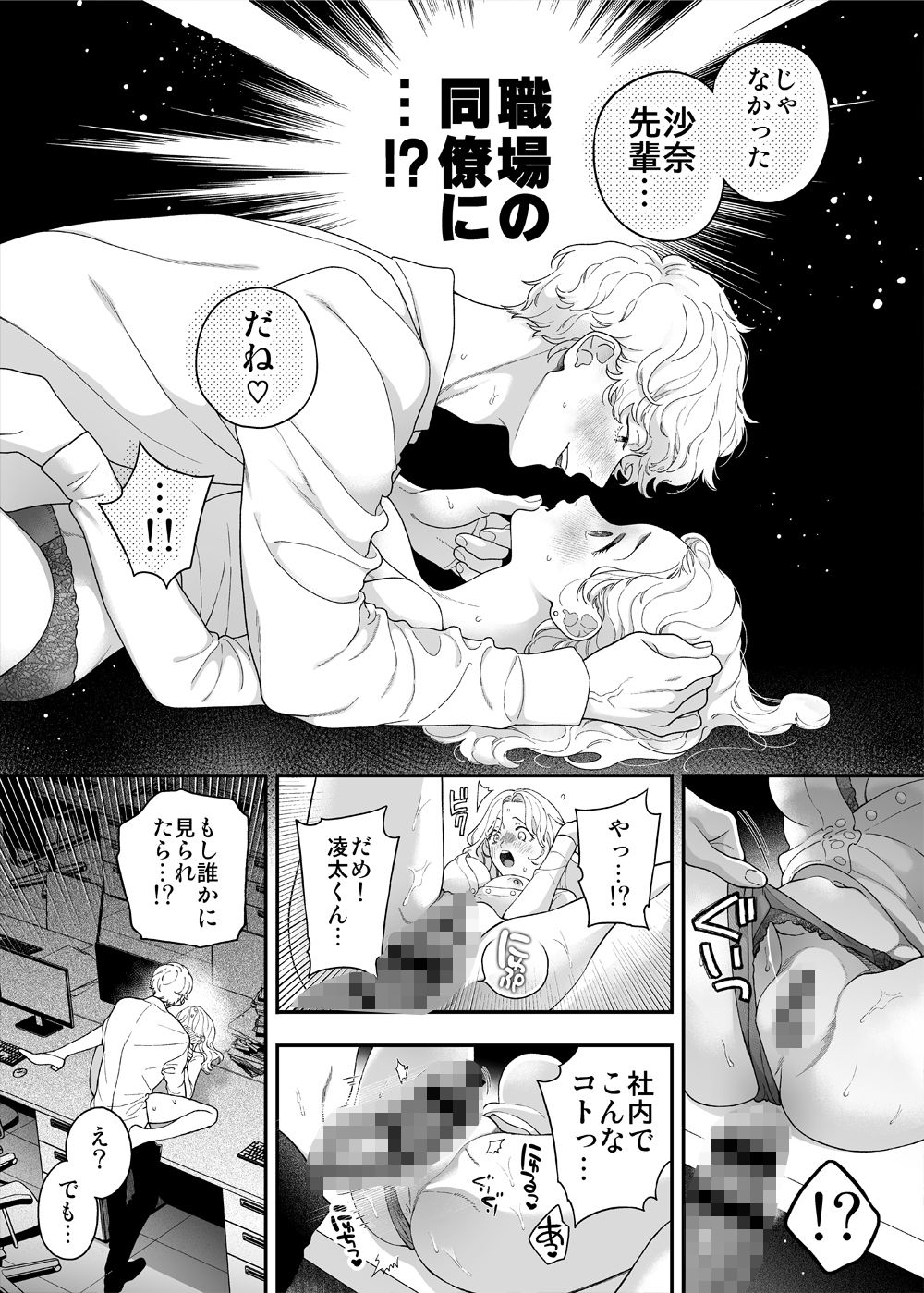 先生なのに、ハジメテを元教え子におそわるなんて！〜元教え子が同僚に！？編〜 (dcomic jp-009)