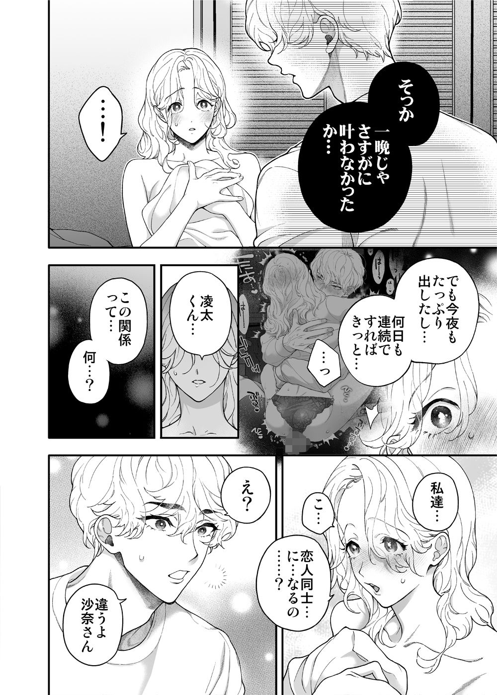 先生なのに、ハジメテを元教え子におそわるなんて！〜オレの子供孕むまで注がせて編〜 (dcomic jp-009)